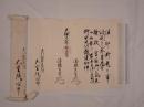 『法印御免之事（天保十一年）』上利根郡名胡桃村 大室院心仰 宛