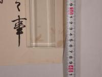 『法印御免之事（天保十一年）』上利根郡名胡桃村 大室院心仰 宛