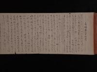 『忘嫌歌二十七首 / 挿方歌二十七首 / 混雑十九首』 茶道・華道（いけばな）花之式伝書 墨書巻物（古文書・写本）