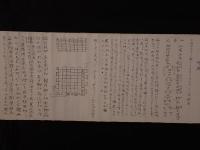 『奥儀之日』 庭造り・作庭（造園）伝書 庭石配置図入り墨書巻物（古文書・写本）