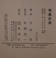 戦艦武蔵