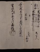 『享保元丙申年拾月 南権九』 盛谷海三郎・土井勘田村宛 割印・黒印入り古文書巻物（写本・譲状類）
