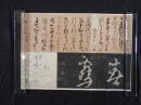 『伊東貫斎 関連資料』 富士図・書拓本入り 古文書一幅（写本・刷り物）