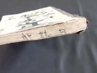 『大正弐年 製造日誌（内題：寒天部）』 ※仮題・肉筆古文書