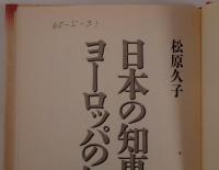日本の知恵ヨーロッパの知恵