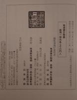 味道館主梅園・森周一郎先生とその門人