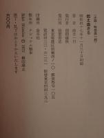 燃え尽きる : 小説牧田与一郎