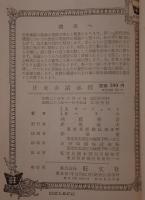 日米会話必携