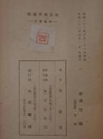 西医学健康法 : 新時代の科学的生活法
