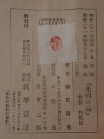 先祖の話