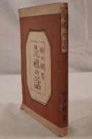 先祖の話