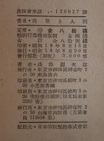 高速と人間