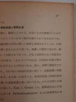 高速と人間