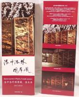 洛中洛外図屏風舟木本 Genre scenes in Kyoto, Funaki version