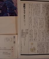 盆栽グラフ 創刊号