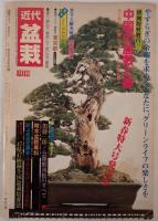 盆栽グラフ 創刊号