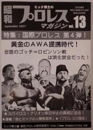 昭和プロレスマガジン ：新日本プロレス第4弾！