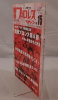 昭和プロレスマガジン ：国際プロレス 第５弾！