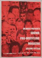 昭和プロレスマガジン ：国際プロレス 第５弾！