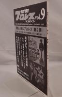 昭和プロレスマガジン ：新日本プロレス第2弾！