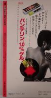 三沢光晴の「美学」