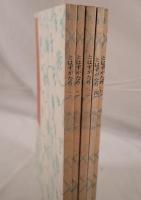 とはずがたり　5冊揃え