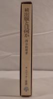 出版とは何か