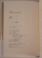 ロックフェラー回顧録