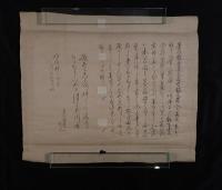 『天保三年辰六月 一札』（大文字屋三吉助 他 著 / なし / 天保三年刊）