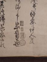 『天保三年辰六月 一札』（大文字屋三吉助 他 著 / なし / 天保三年刊）