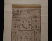 『太上神仙鎮宅霊符』 木版御札（道教・陰陽道・玄天上帝信仰護符） 掛軸装 1幅