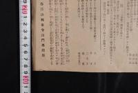 越後春日山林泉寺略案内（宝物目録・謹告付） / 大正8年 上杉謙信ゆかりの寺 一枚刷（同内容2枚組・非売品）