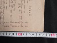 越後春日山林泉寺略案内（宝物目録・謹告付） / 大正8年 上杉謙信ゆかりの寺 一枚刷（同内容2枚組・非売品）