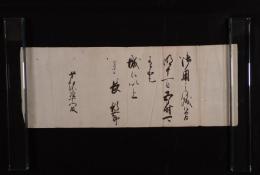 【古文書】江戸期 毛筆書状（御用・金百五十疋云々） 1通 / 差出人：長谷部〇〇（花押）宛名：芦沢〇〇 宛 武家文書・歴史史料