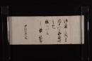 【古文書】江戸期 毛筆書状（御用・金百五十疋云々） 1通 / 差出人：長谷部〇〇（花押）宛名：芦沢〇〇 宛 武家文書・歴史史料