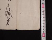 【古文書】江戸期 毛筆書状（御用・金百五十疋云々） 1通 / 差出人：長谷部〇〇（花押）宛名：芦沢〇〇 宛 武家文書・歴史史料