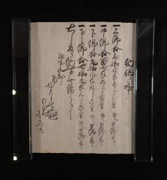 古文書・幕末経済史料】文久元年（1861年）「納綿之事」割付請取文書・詳細添え状 一括セット / 割印多数・大型落款印・毛筆花押・担当者複数連名署名有 状態極良