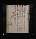 【古文書】江戸期 毛筆金銭（割付・請取）文書「納綿之事」 1通 / 割印多数・大型黒印（落款）・花押有 経年良好（郷土史・経済史料）