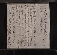 古文書・幕末経済史料】文久元年（1861年）「納綿之事」割付請取文書・詳細添え状 一括セット / 割印多数・大型落款印・毛筆花押・担当者複数連名署名有 状態極良