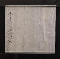 古文書・幕末経済史料】文久元年（1861年）「納綿之事」割付請取文書・詳細添え状 一括セット / 割印多数・大型落款印・毛筆花押・担当者複数連名署名有 状態極良