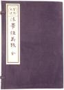 法華経義疏