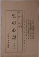 性の心理