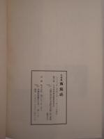 久米島西銘誌