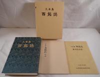 久米島西銘誌