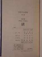 世界の大思想