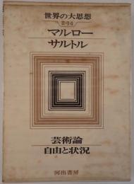 世界の大思想