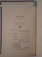 世界の大思想