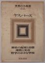 歴史の起原と目標 ; 理性と実存 ; 哲学の小さな学校