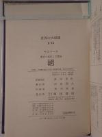 歴史の起原と目標 ; 理性と実存 ; 哲学の小さな学校