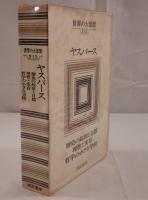 歴史の起原と目標 ; 理性と実存 ; 哲学の小さな学校